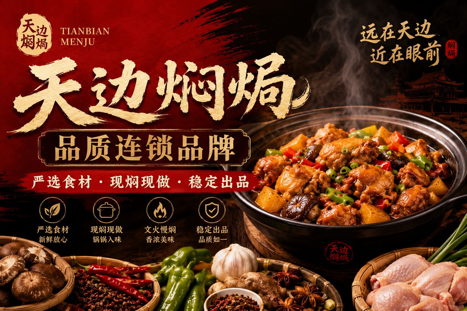 TIAN BIAN MEN JU poster